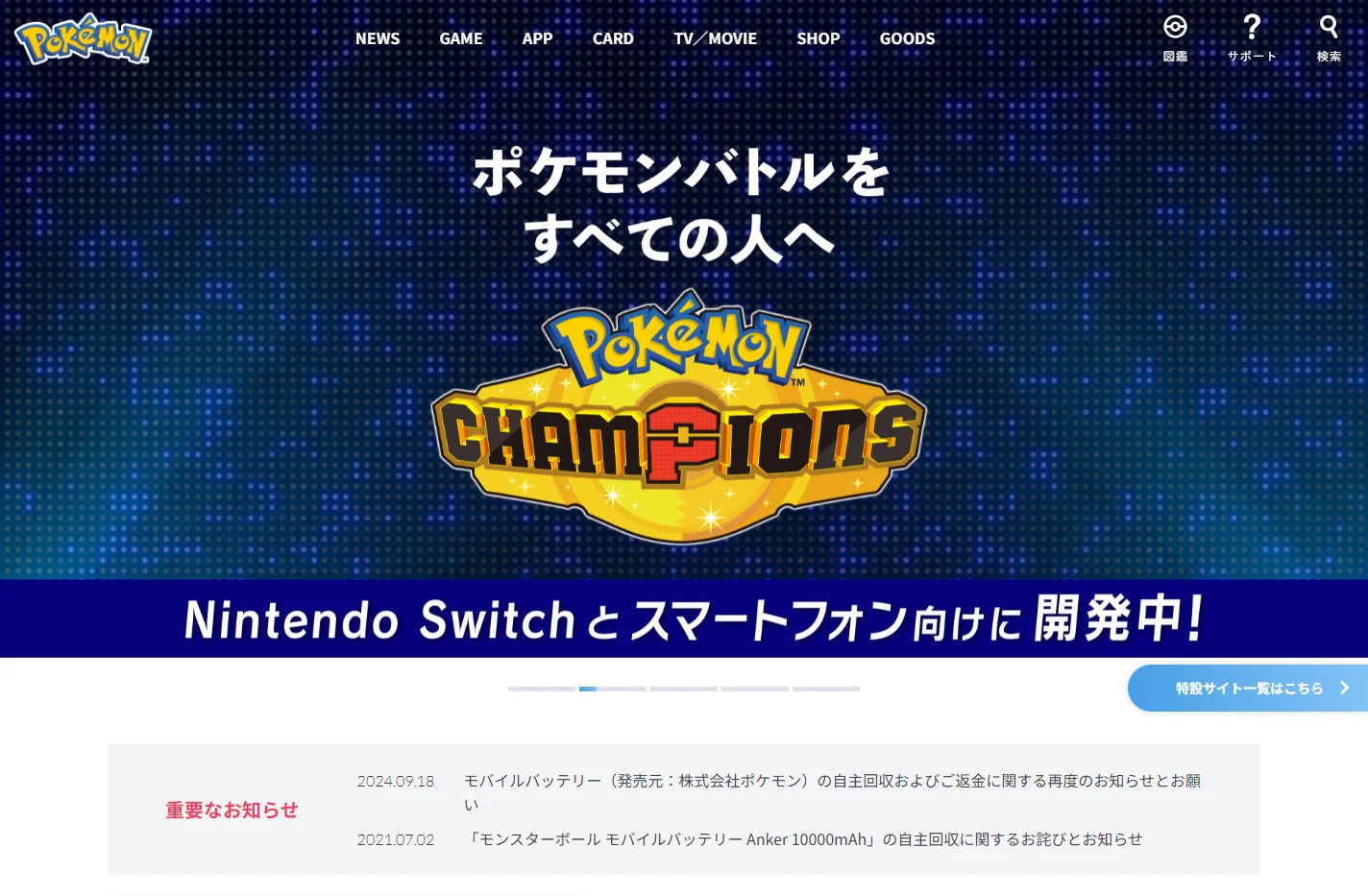 ポケットモンスターオフィシャルサイト