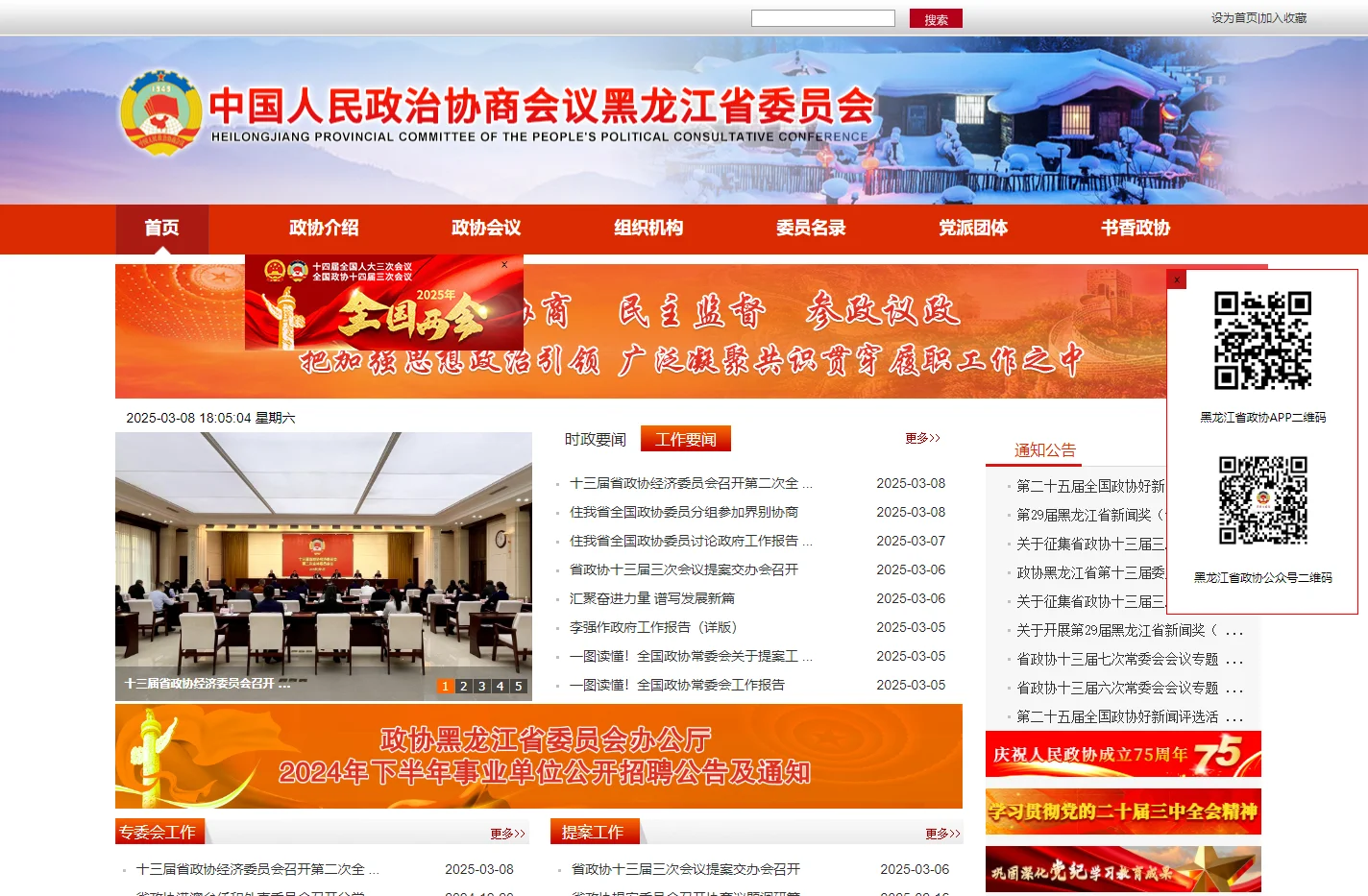 首页|黑龙江省政协网