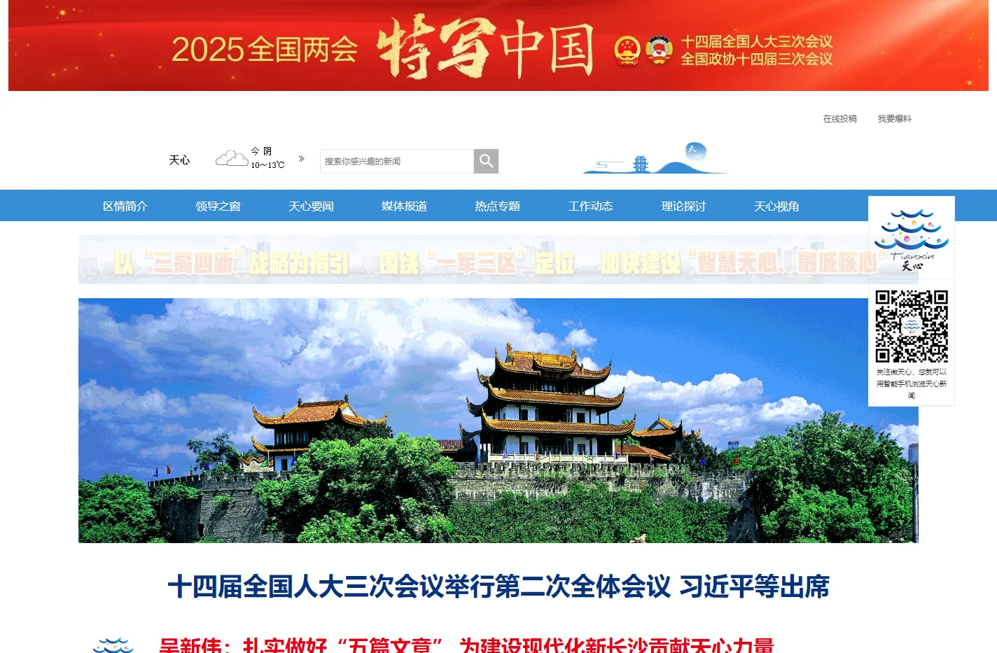 天心新闻网_红网天心区站_主流媒体,党政门户