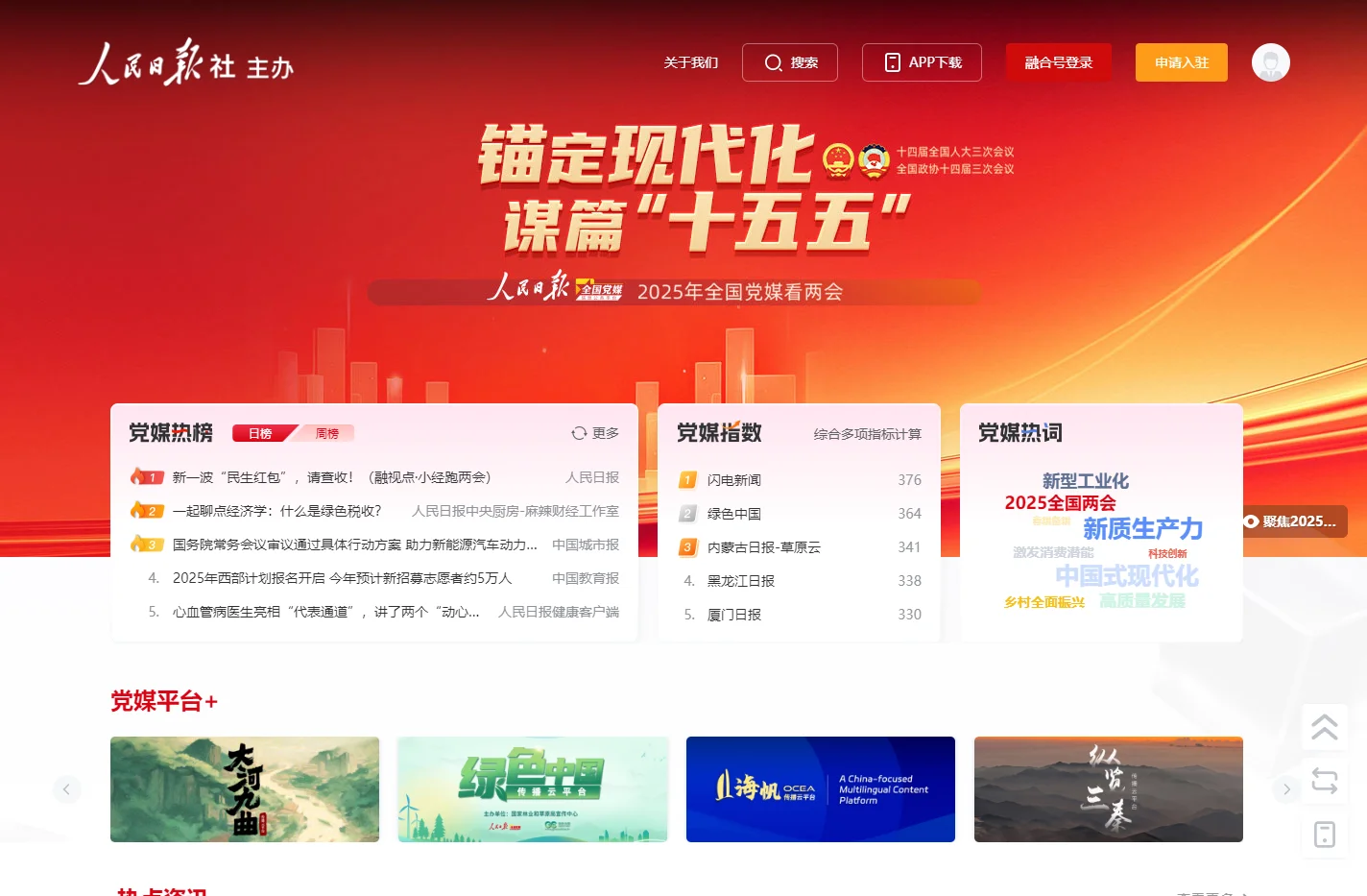 全国党媒信息公共平台