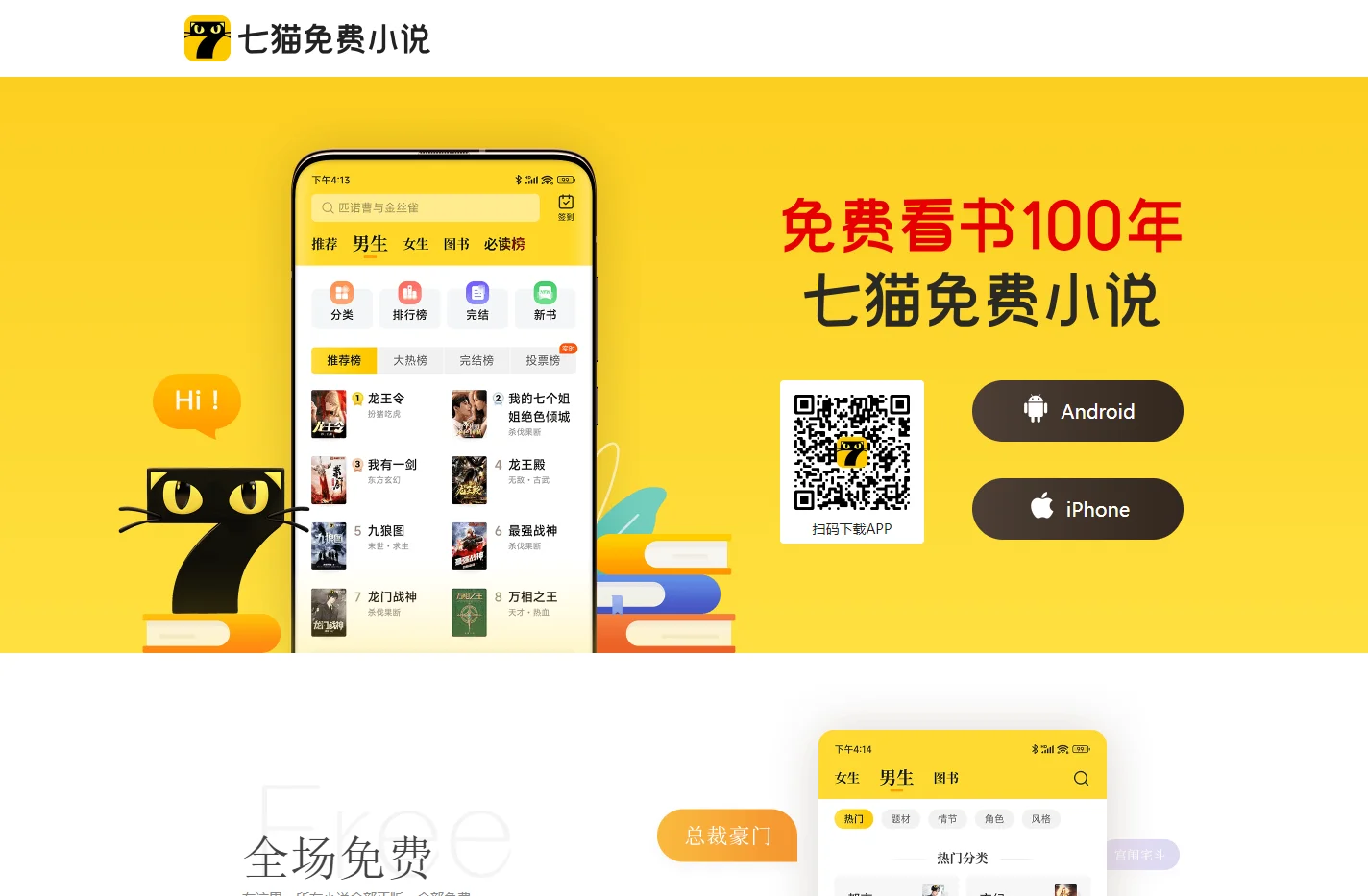 免费看书100年，七猫免费小说