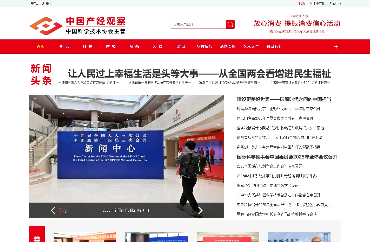 中国产经观察|中国科学技术协会主管|综合财经类网站-中国产经观察