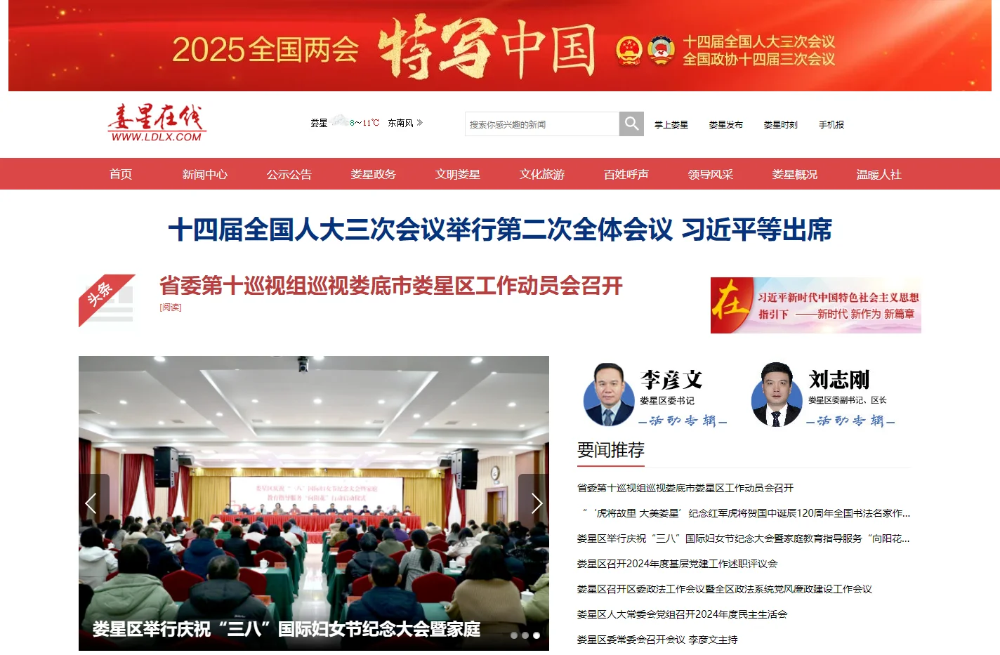 娄星在线_主流媒体,党政门户