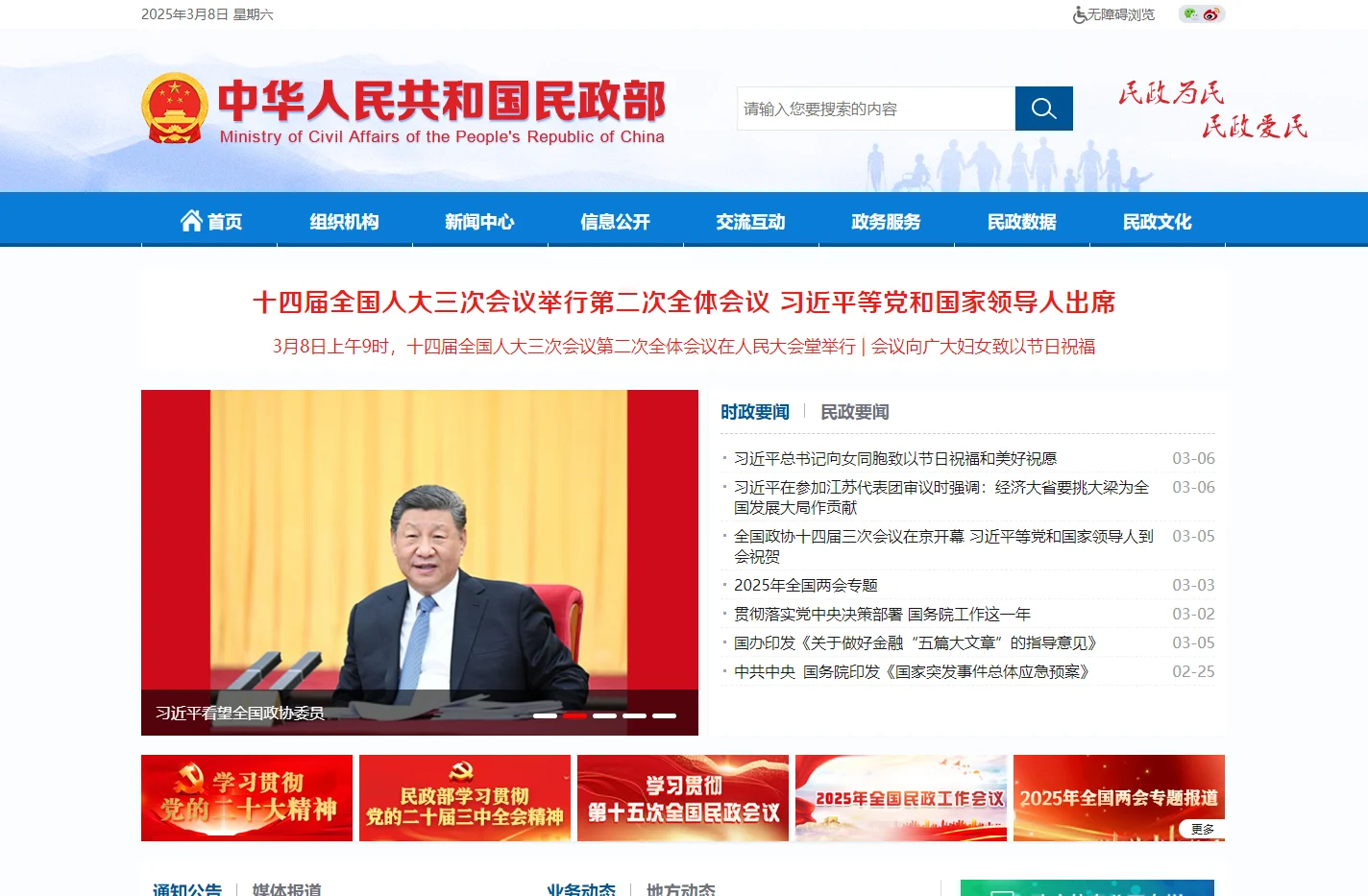 中华人民共和国民政部