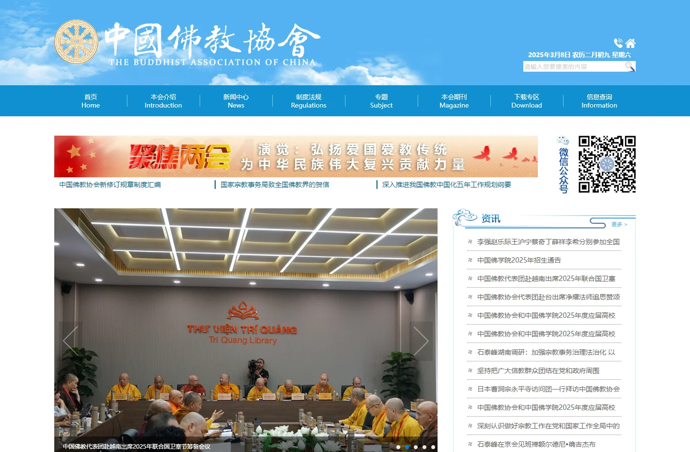 中国佛教协会官网