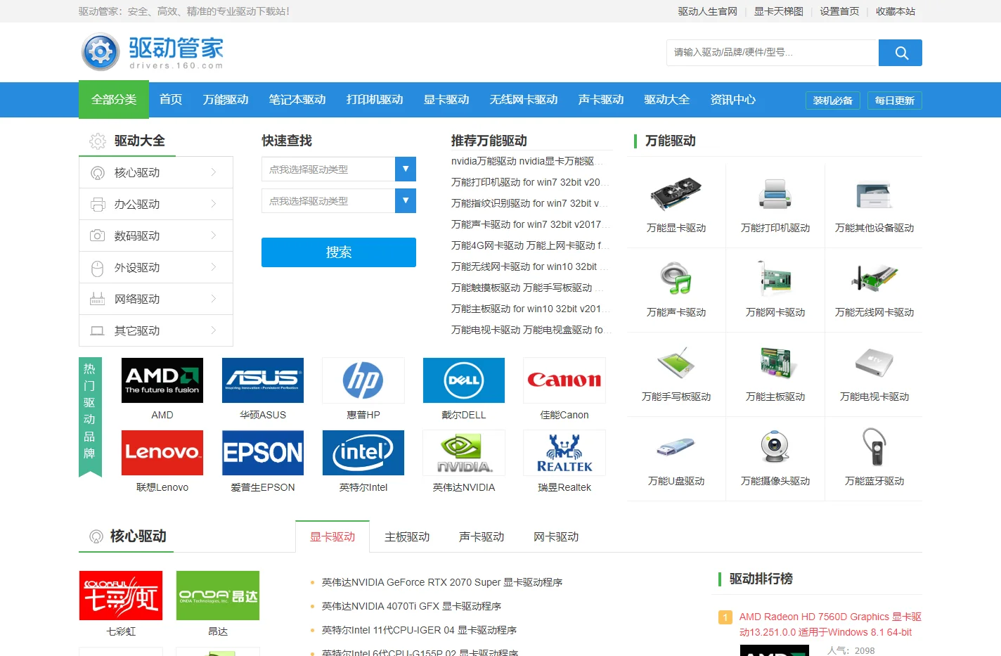 驱动下载_电脑驱动软件_硬件驱动程序包下载安装官网-驱动管家