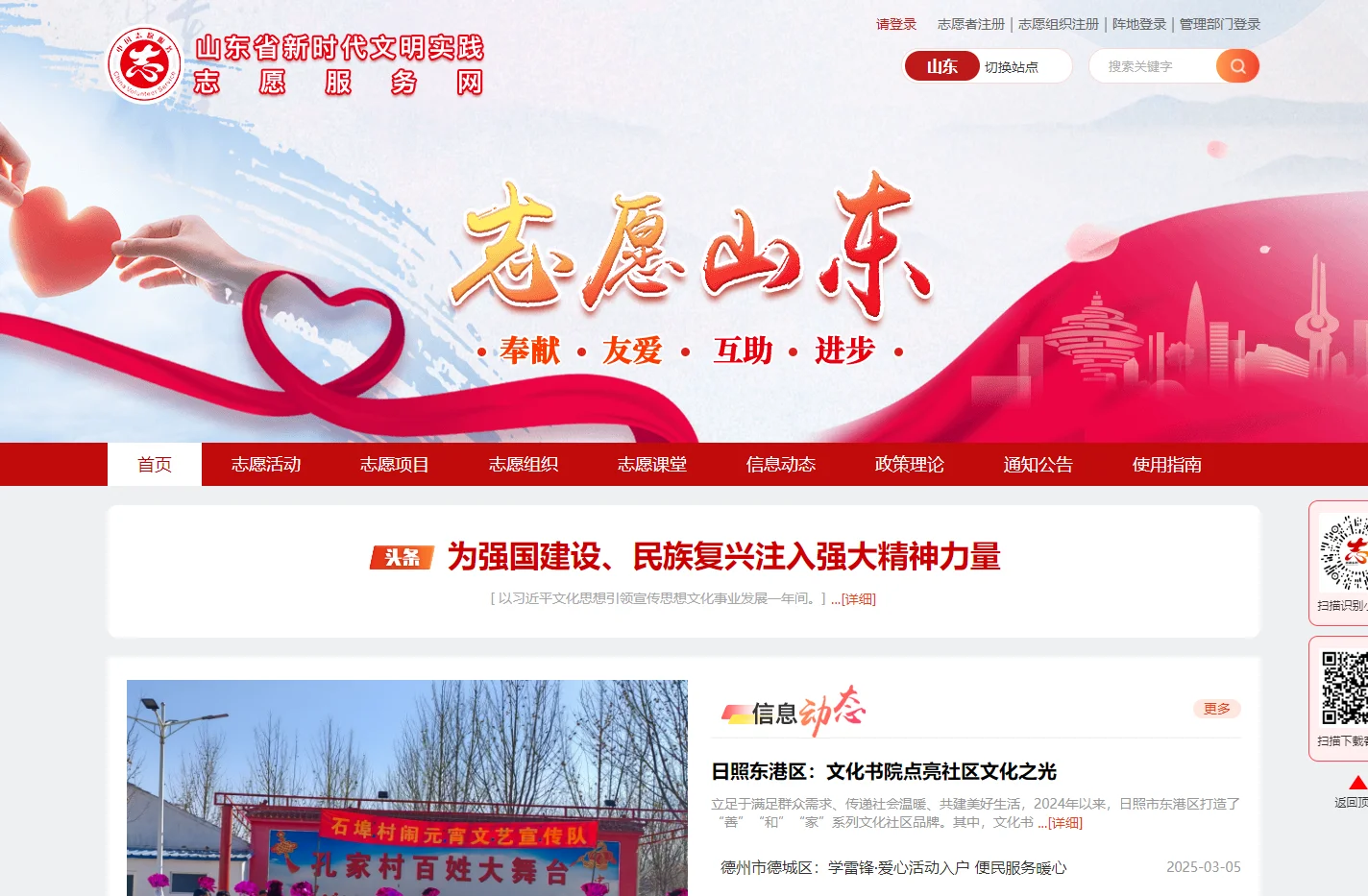 志愿山东_山东省新时代文明实践志愿服务信息平台官方网站