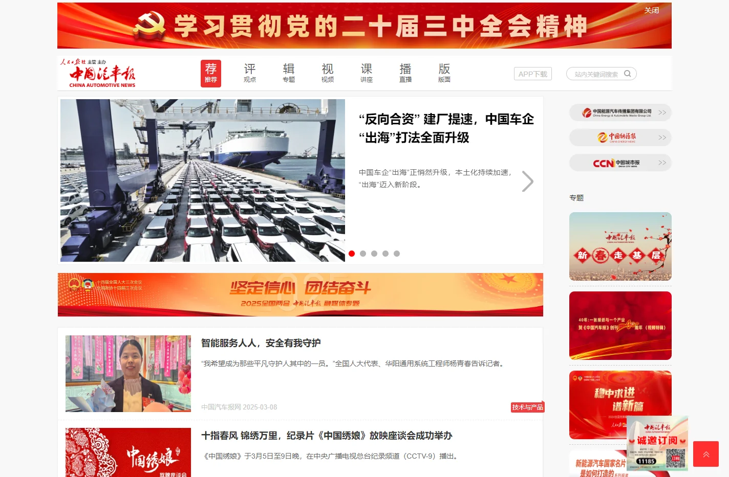 中国汽车报