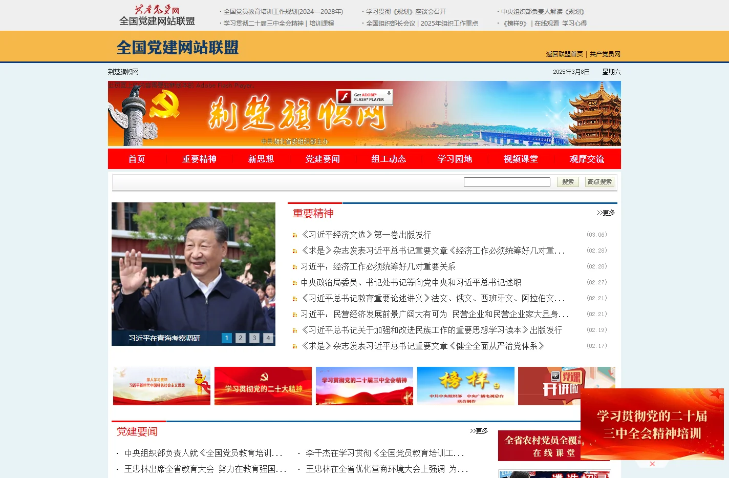荆楚旗帜网