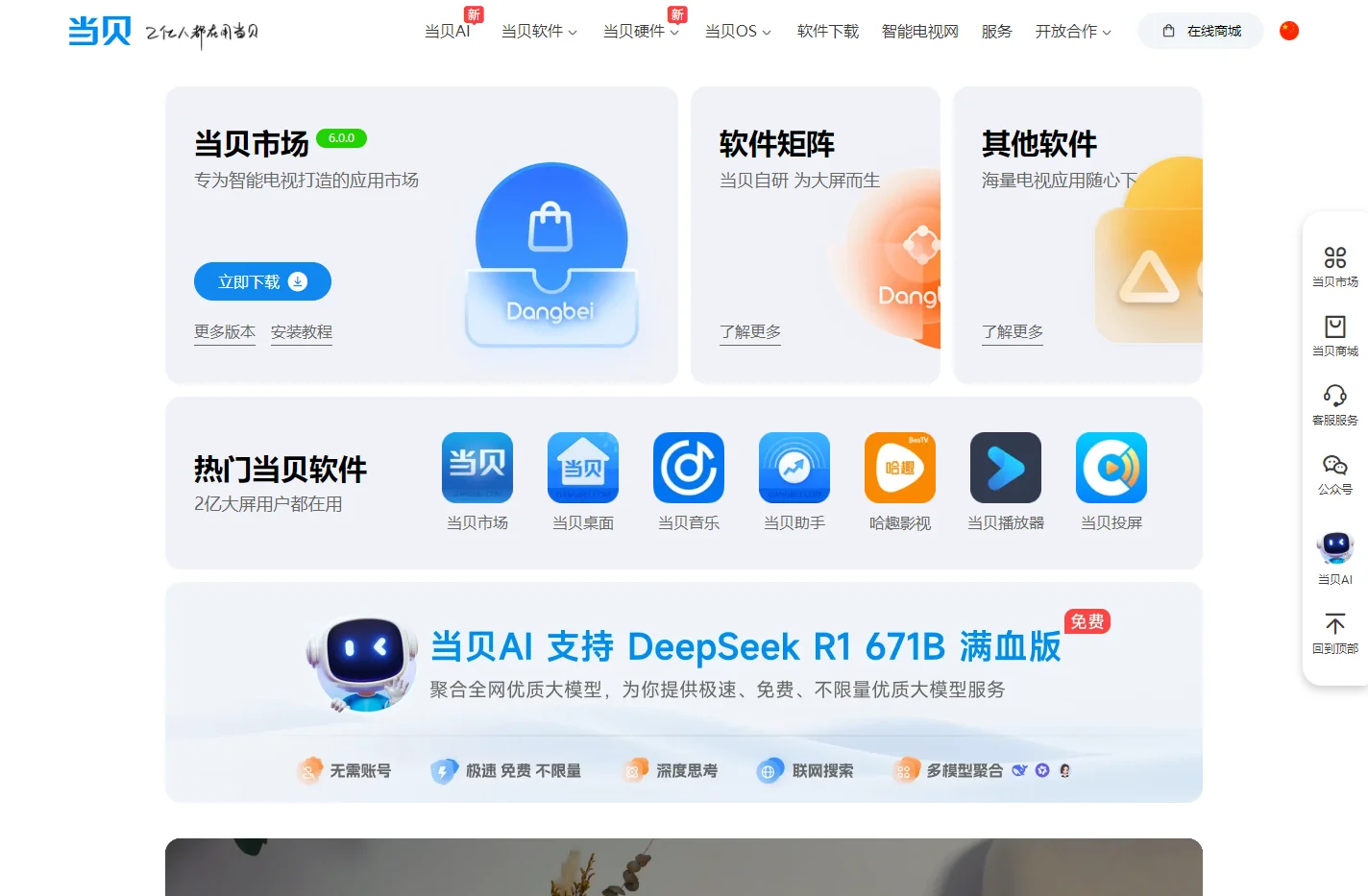 当贝官网_当贝市场_当贝投影仪_当贝盒子_当贝OS
