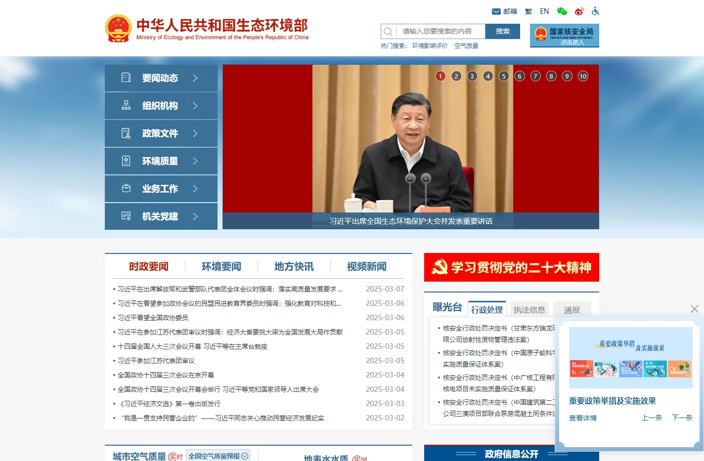 中华人民共和国生态环境部