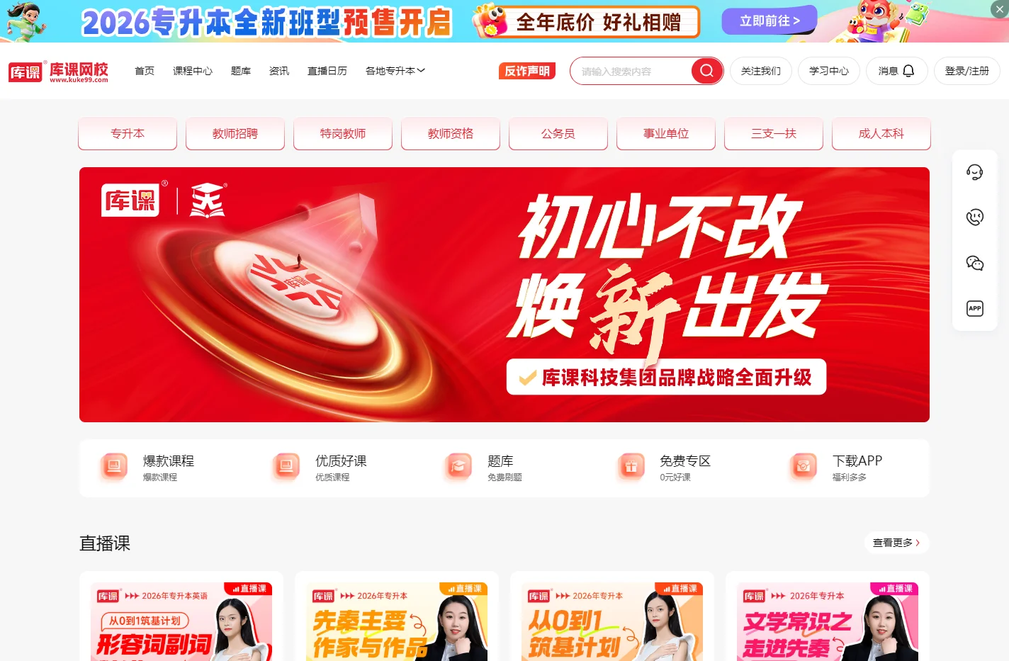 库课网校-河南专升本_统招专升本考试培训|课程资料|备考经验|考试政策