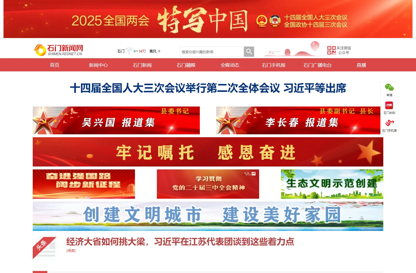 石门新闻网_主流媒体,石门门户_石门唯一具有新闻发布资质的网站