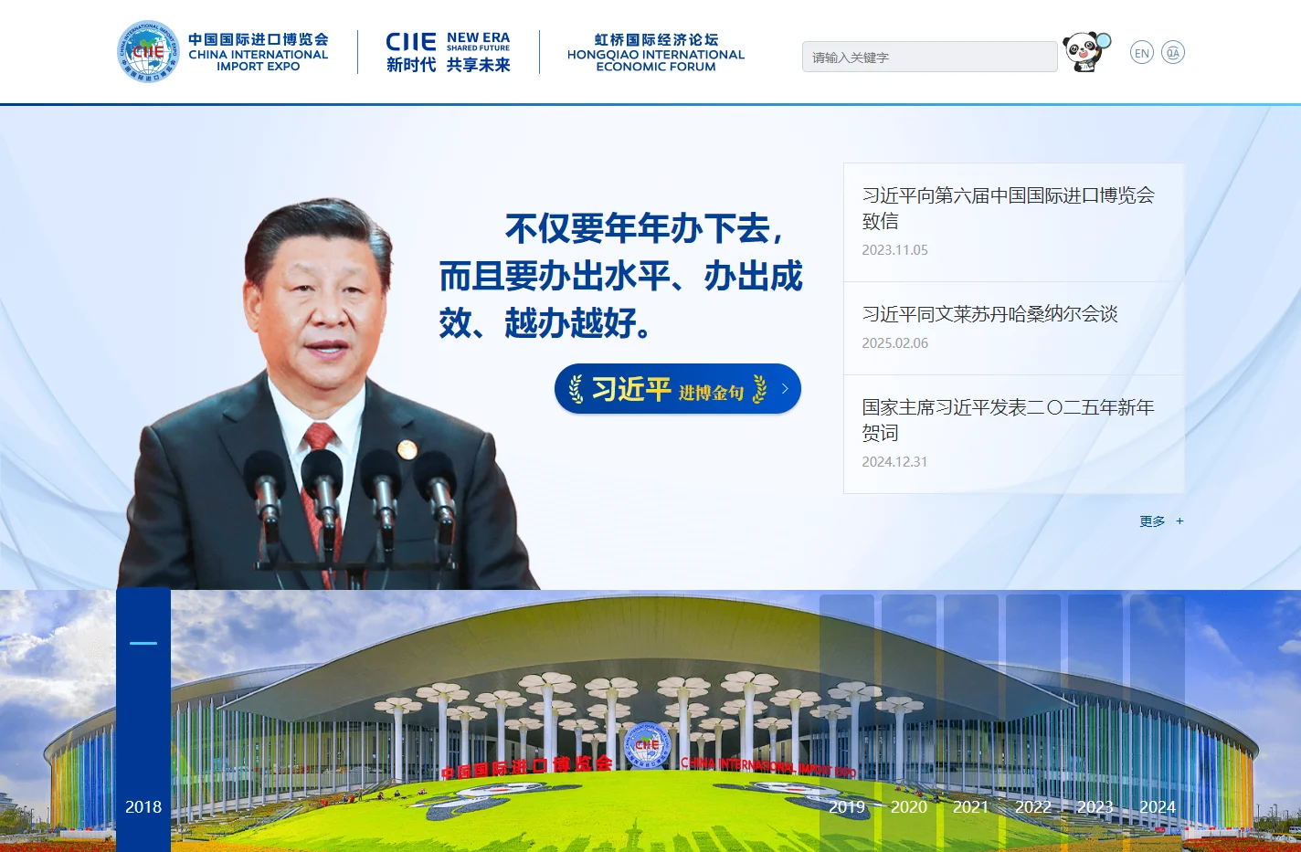 中国国际进口博览会