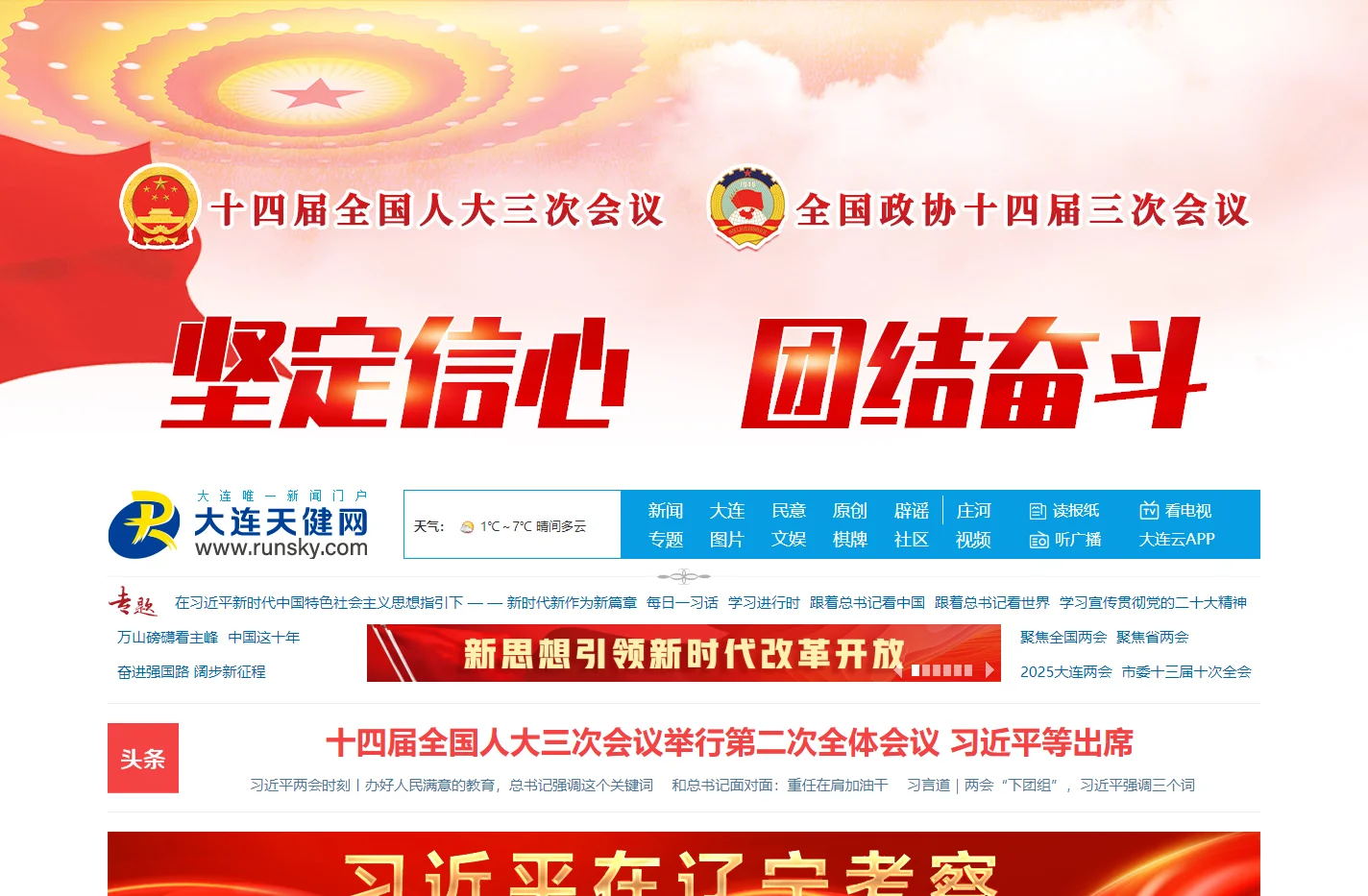 大连门户网站-大连新闻网站-大连权威信息平台-大连天健网