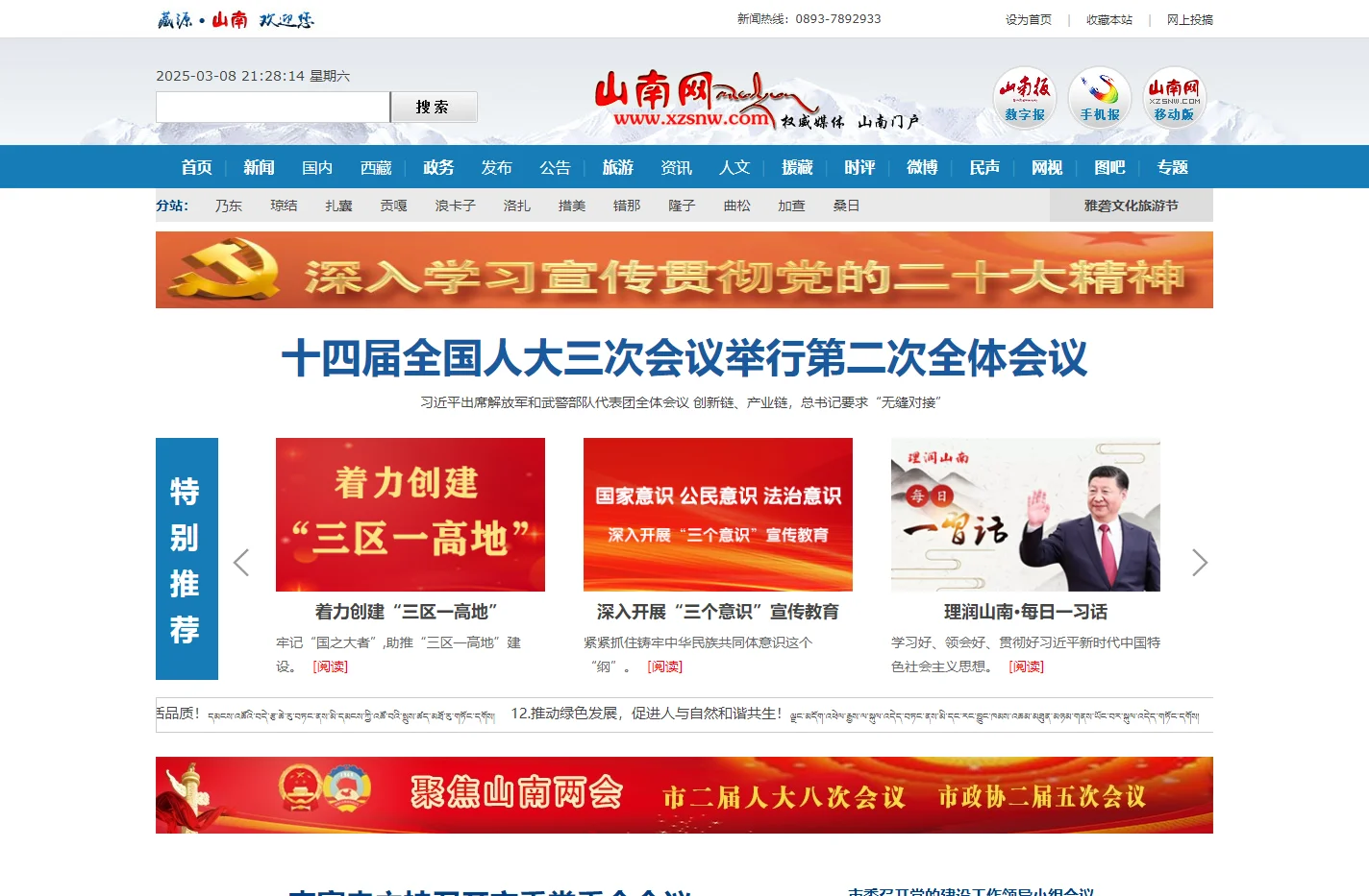 山南网 山南市新闻门户网站