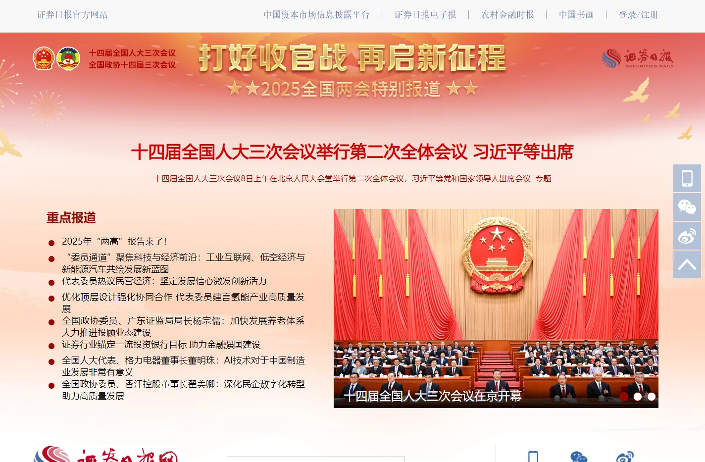证券日报网