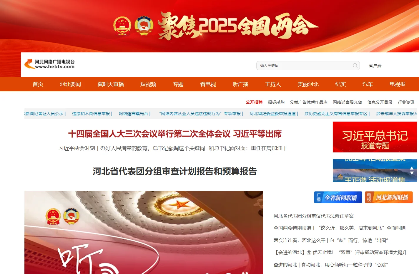 河北网络广播电视台