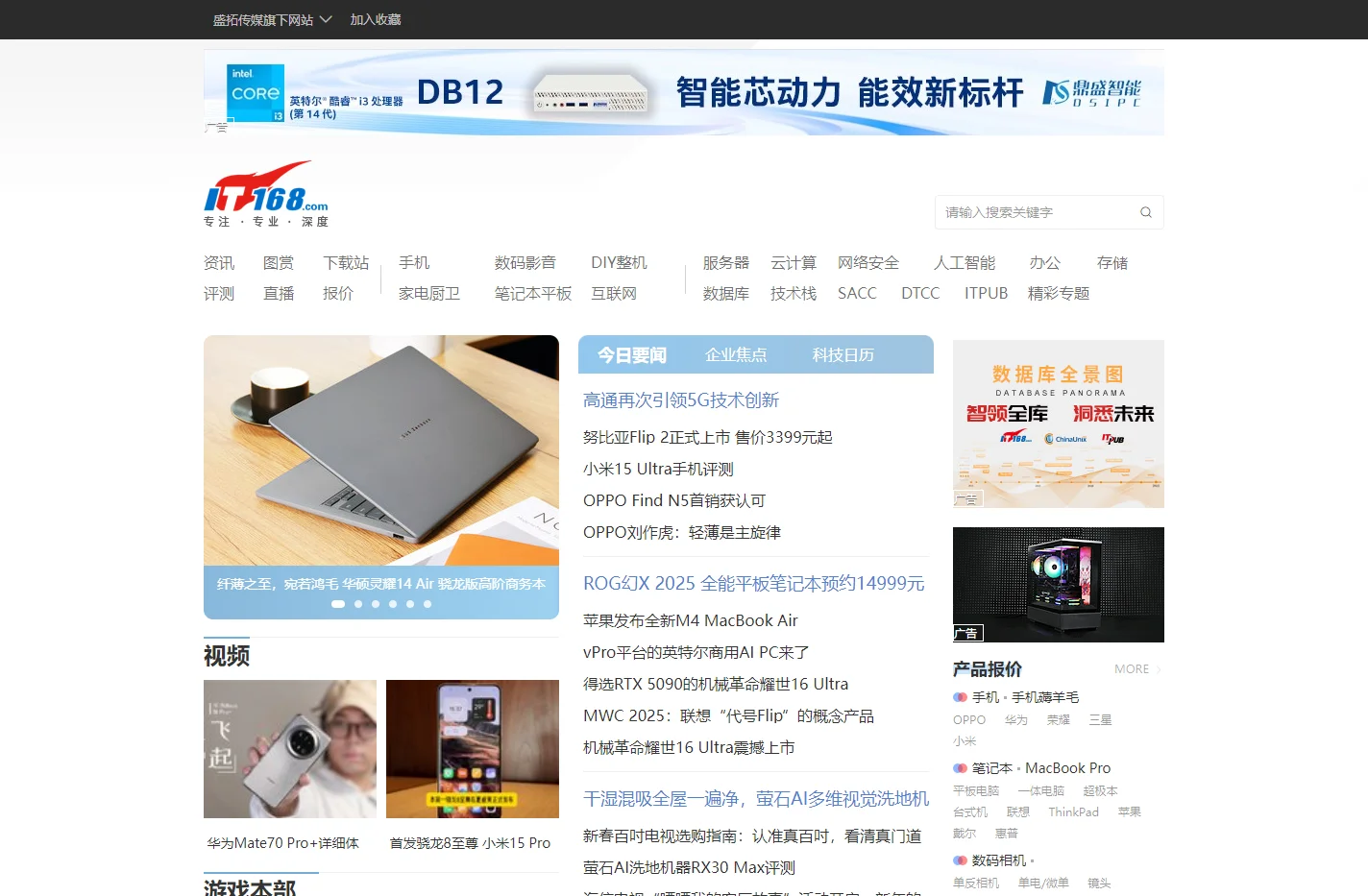 盛拓优讯IT168