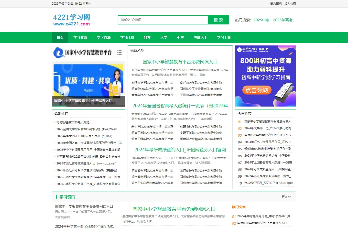 4221学习网_免费的在线学习网站