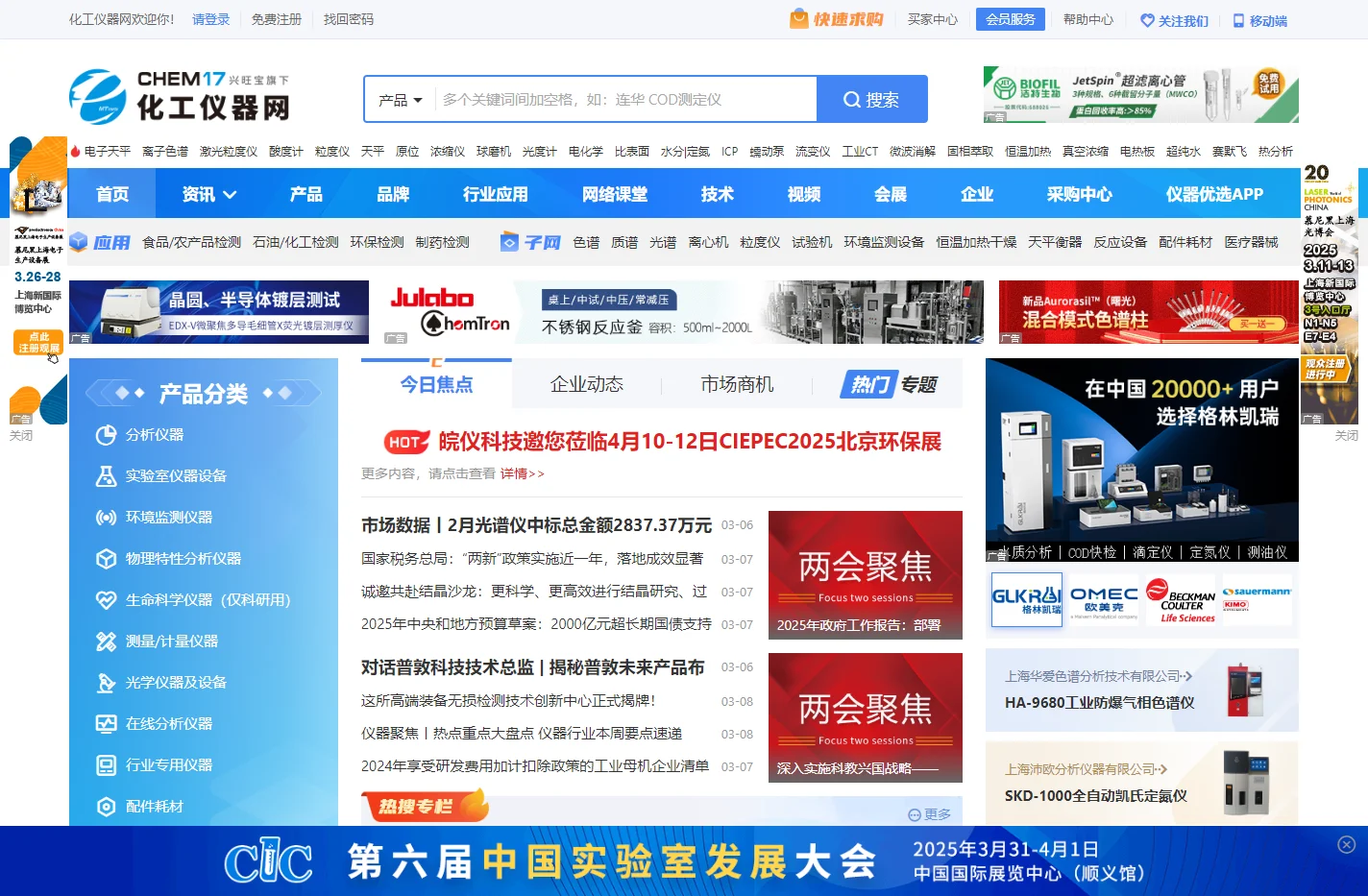 化工仪器网-专业科学仪器-分析检测仪器及实验室仪器设备服务平台
