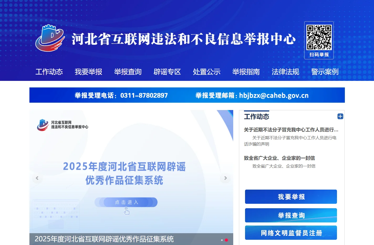 河北省互联网违法和不良信息举报中心