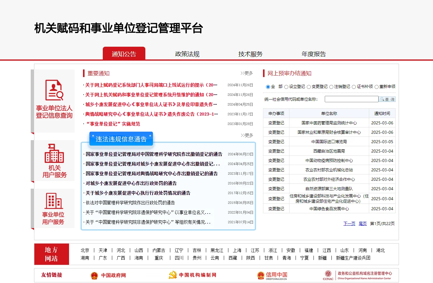 机关赋码和事业单位登记管理平台