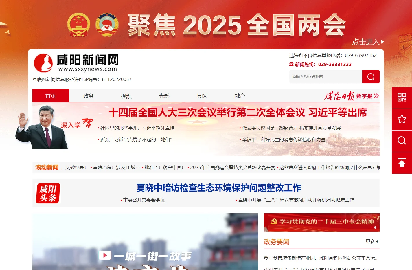 咸阳新闻网_咸阳门户网-咸阳新闻第一眼