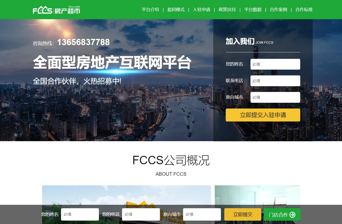房产代理网站-房产中介代理品牌店-房产超市网诚招代理商加入「成功创业」