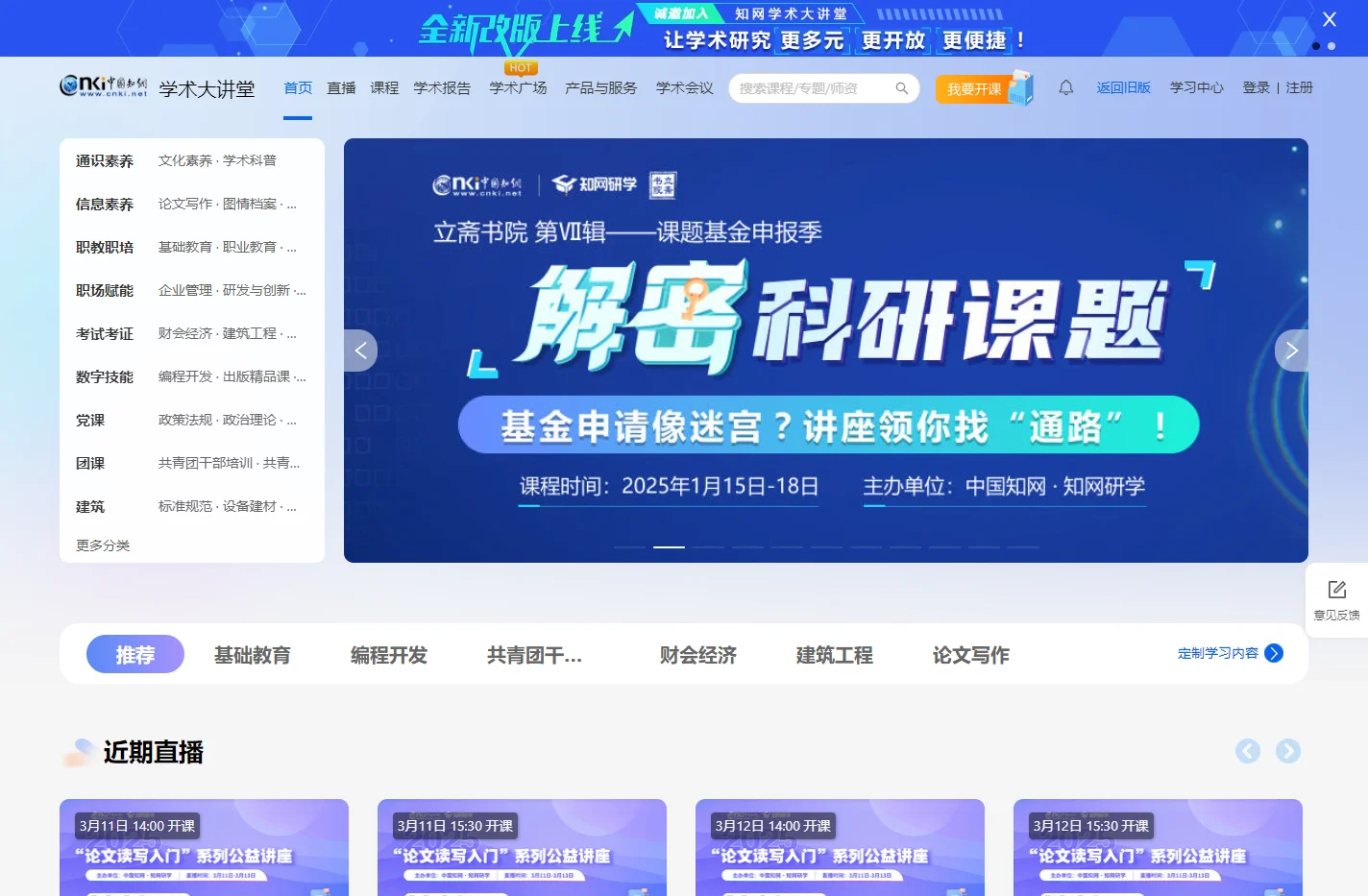 知网学术大讲堂