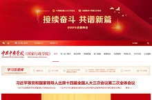 中共中央党校（国家行政学院）网站