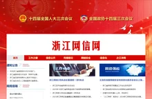 浙江网信网
