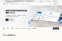 Microsoft Outlook（以前称为 Hotmail）：免费的电子邮件和日历|Microsoft 365