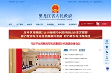 黑龙江省人民政府