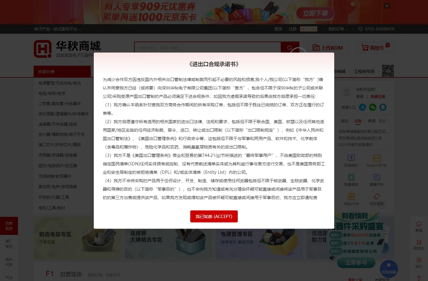 华秋商城(原"华强芯城")官网_电子元器件采购网_自营现货电子元器件商城-一站式电子元器件商城