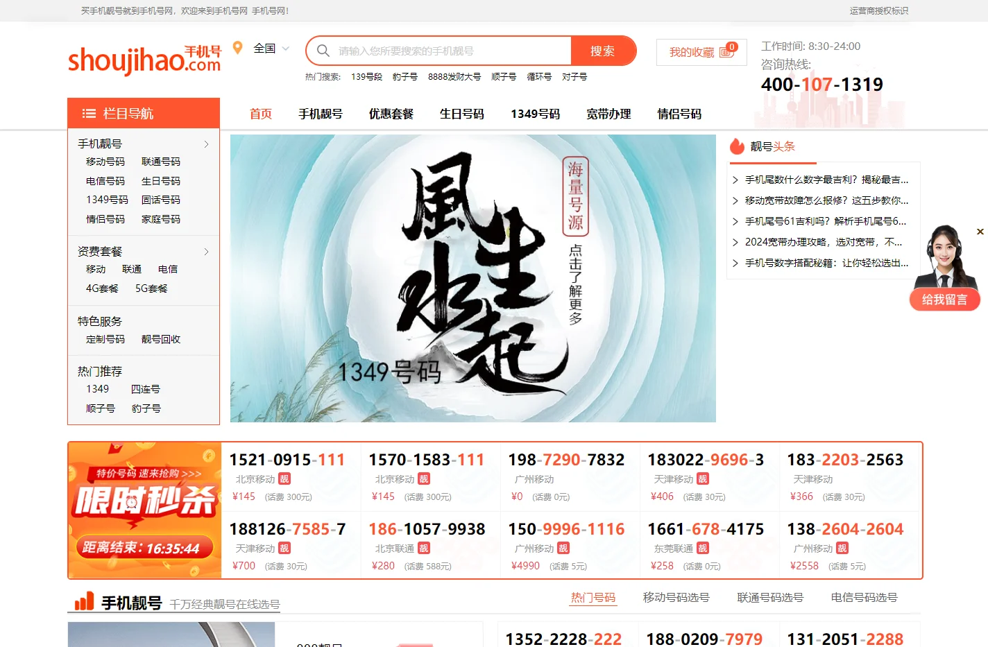 手机号码网,买手机靓号挑好号,移动联通电信选号-上shoujihao.com