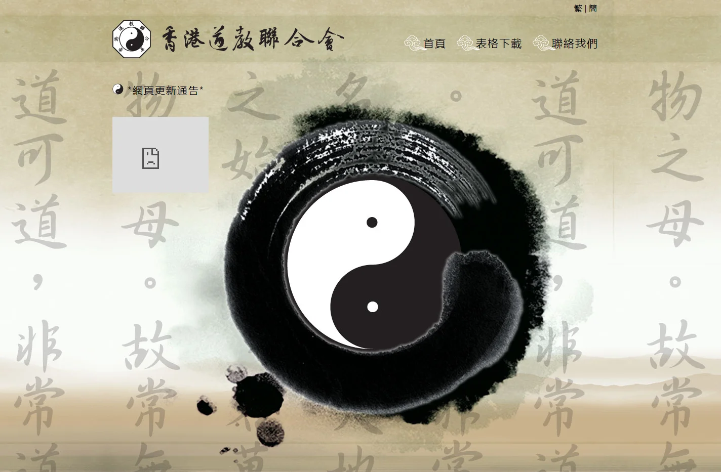 首頁 - 香港道教聯合會