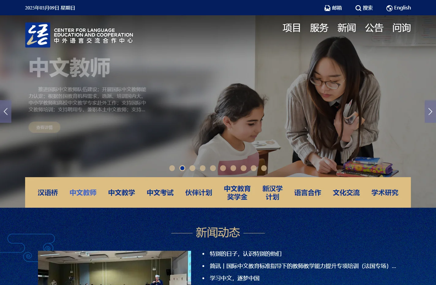 中外语言交流合作中心