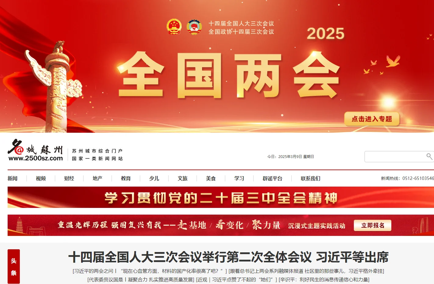名城苏州 苏州城市综合门户 国家一类新闻网站