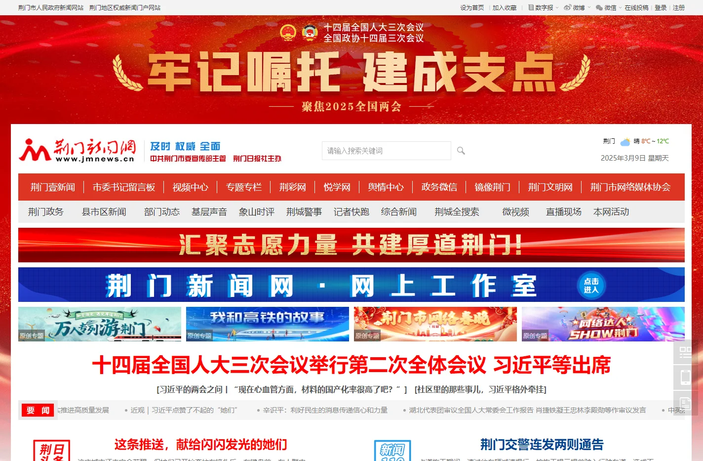 荆门新闻网_荆门日报社主办_荆门地区权威新闻门户网站