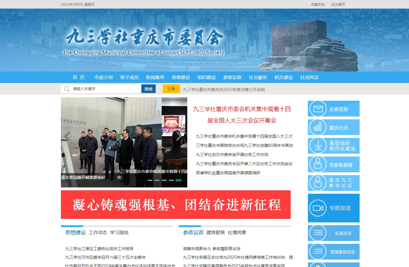 九三学社重庆市委员会