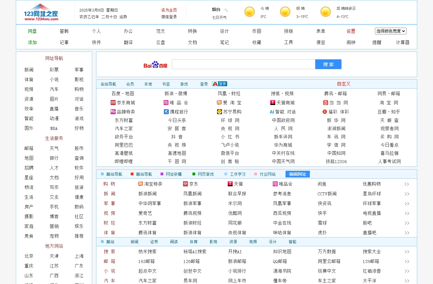 123网址之家-123上网导航-123上网主页