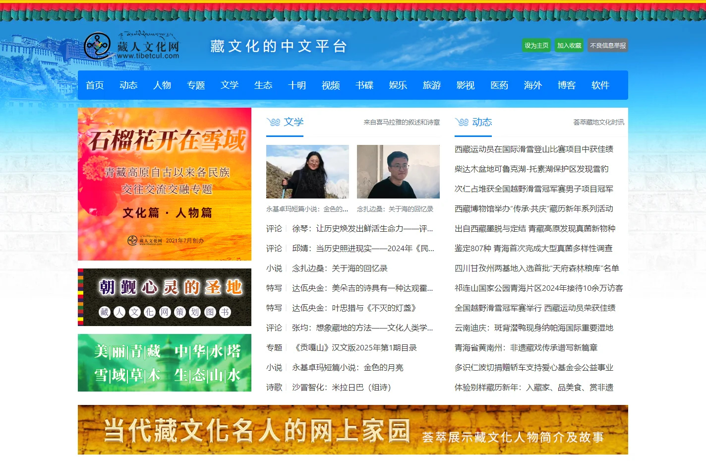 藏人文化网tibetcul.com