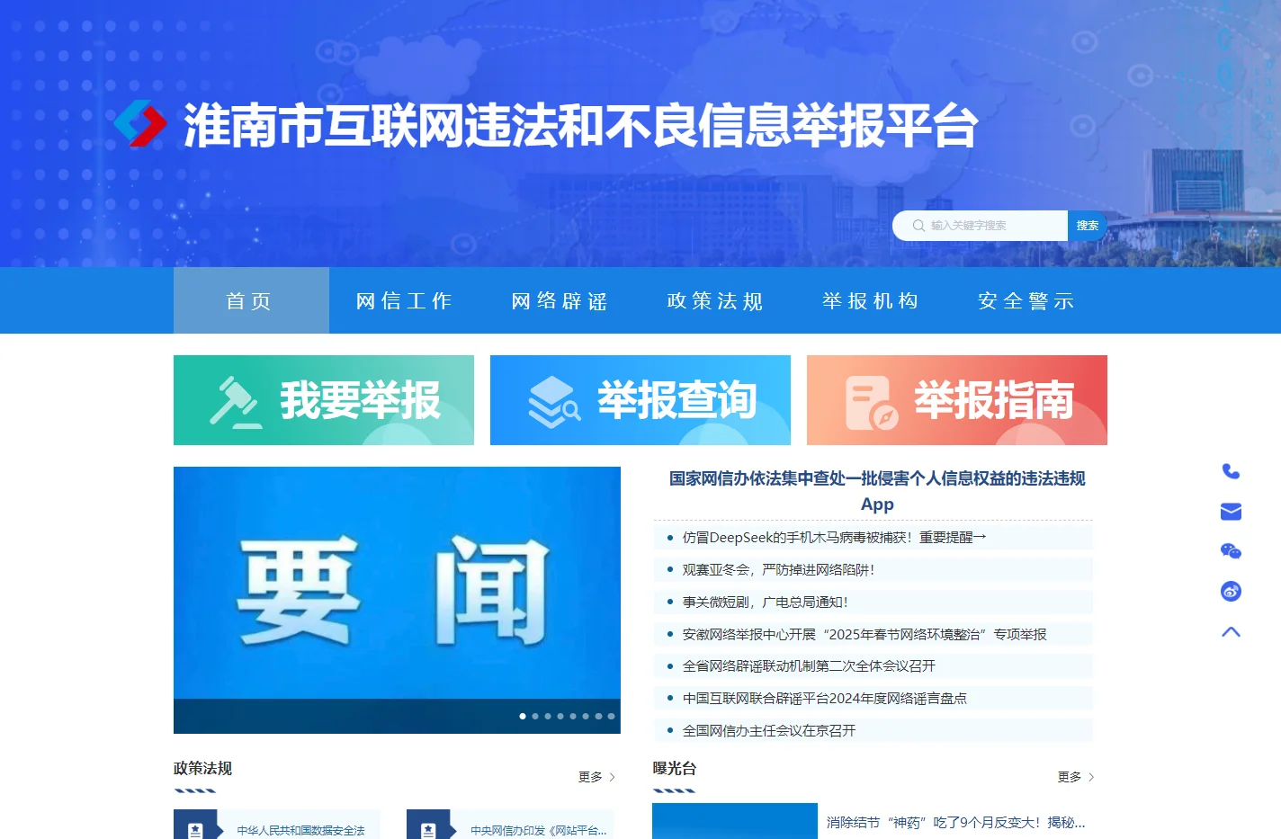淮南市互联网违法和不良信息举报平台