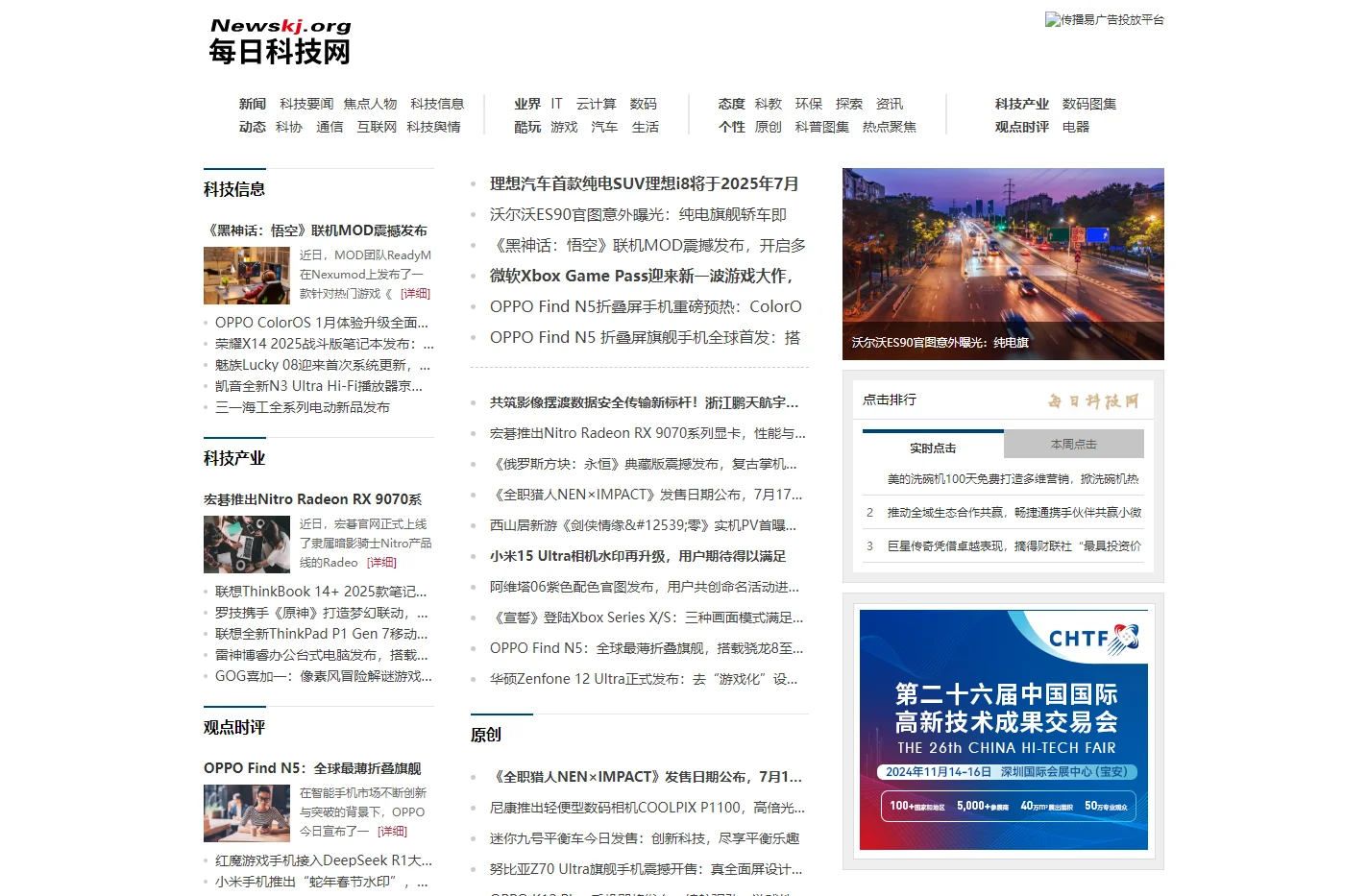 每日科技网-报道科技公司的新科技创新!✅
