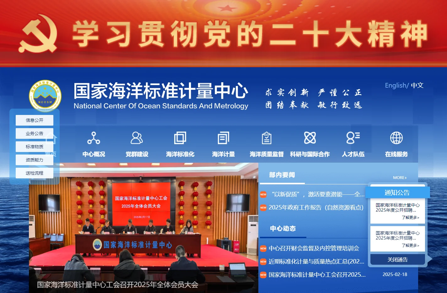 国家海洋标准计量中心