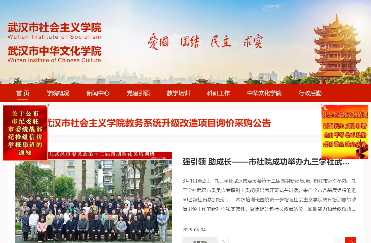 武汉市社会主义学院