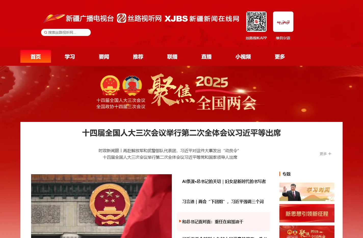 丝路视听网-新疆广播电视台官网-新疆新闻在线网