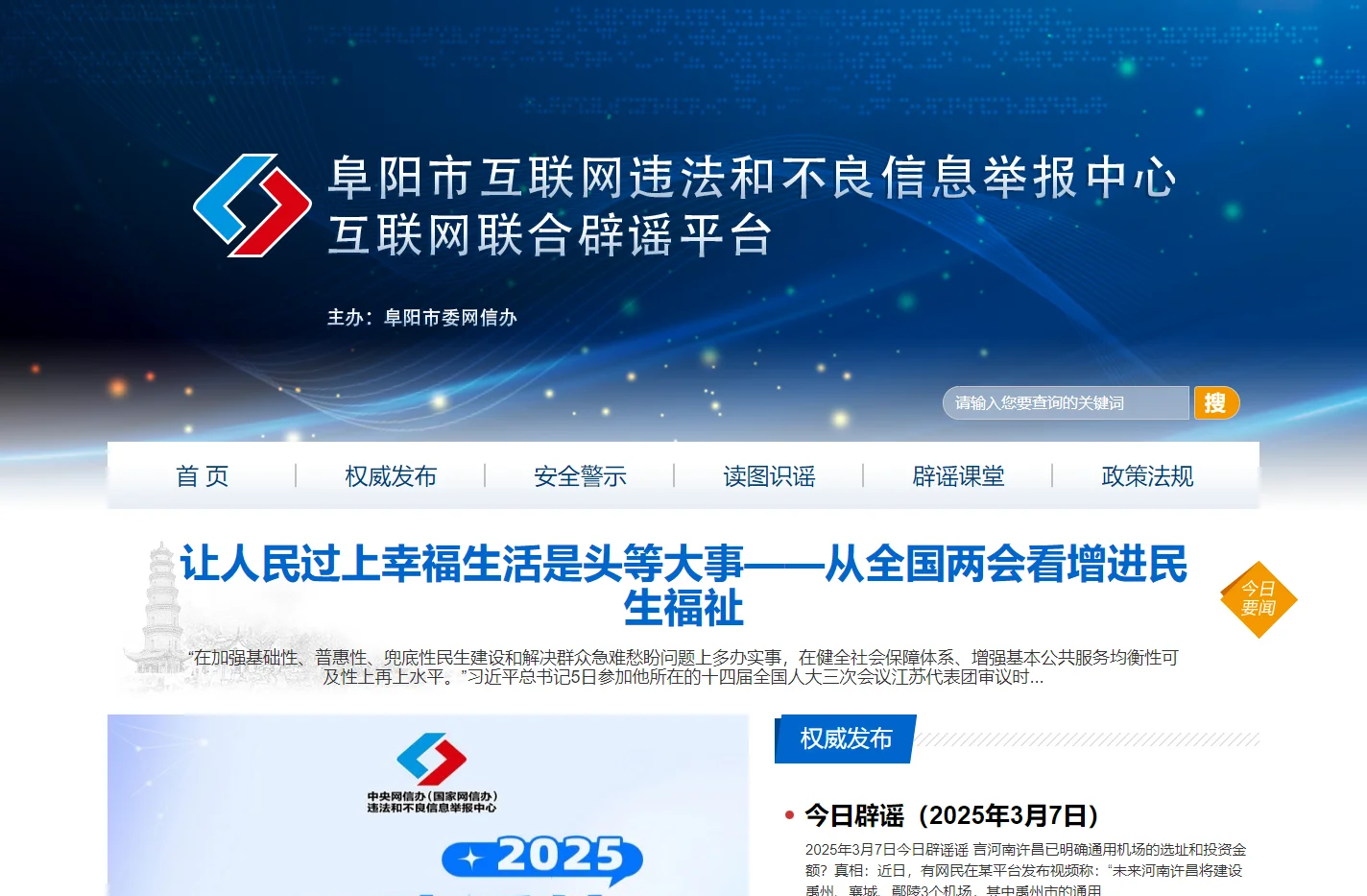 阜阳市网信办违法和不良信息举报中心