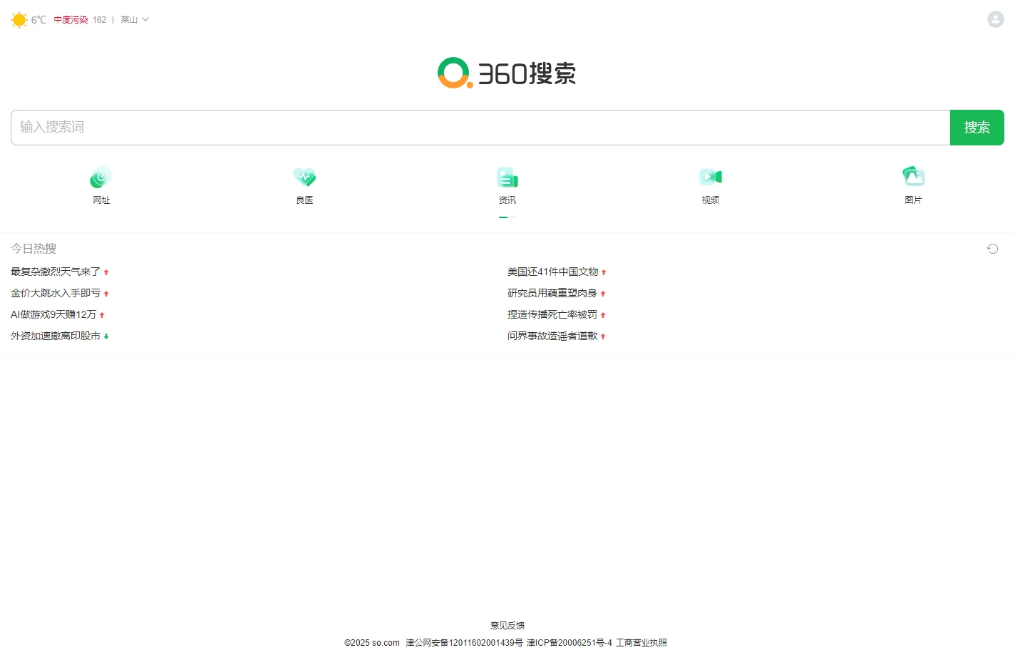 360搜索，SO靠谱